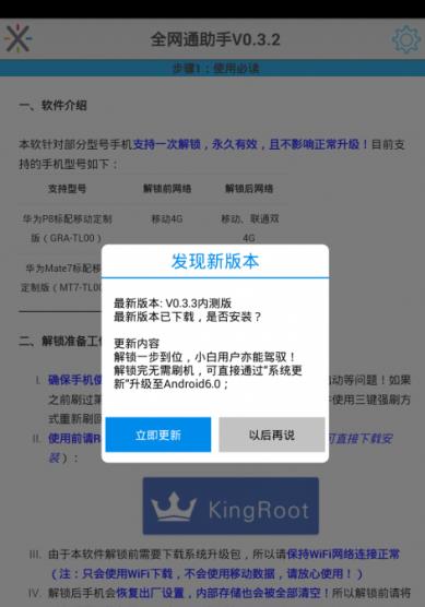 全网通助手正版免费下载_全网通助手2025最新下载