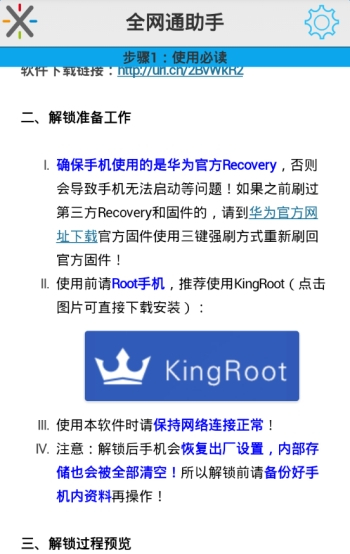 全网通助手正版免费下载_全网通助手2025最新下载