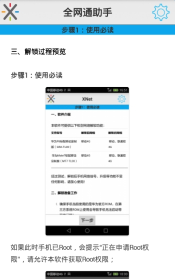 全网通助手正版免费下载_全网通助手2025最新下载