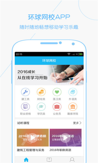 环球网校官方版_环球网校免费下载