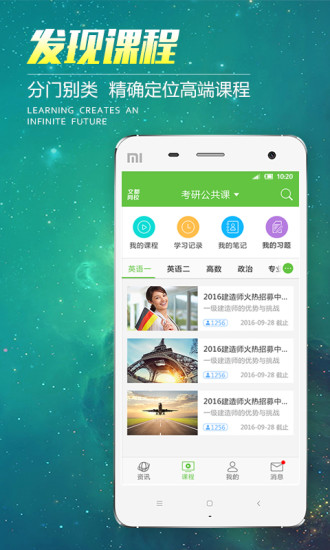 文都网校下载手机版_文都网校官方版