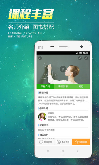 文都网校下载手机版_文都网校官方版