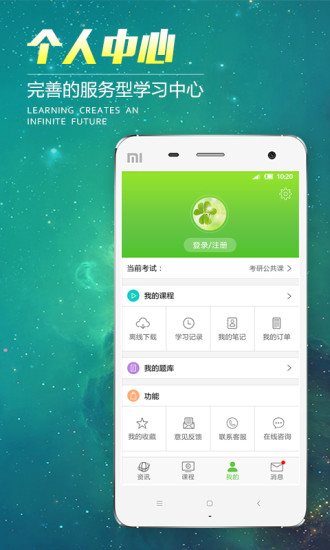 文都网校下载手机版_文都网校官方版