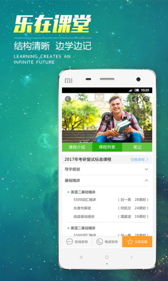 文都网校下载手机版_文都网校官方版