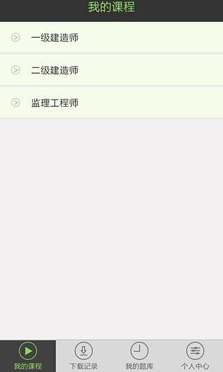 中业网校安卓版下载_中业网校手机端
