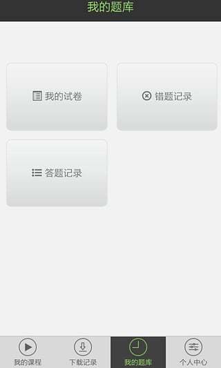 中业网校安卓版下载_中业网校手机端
