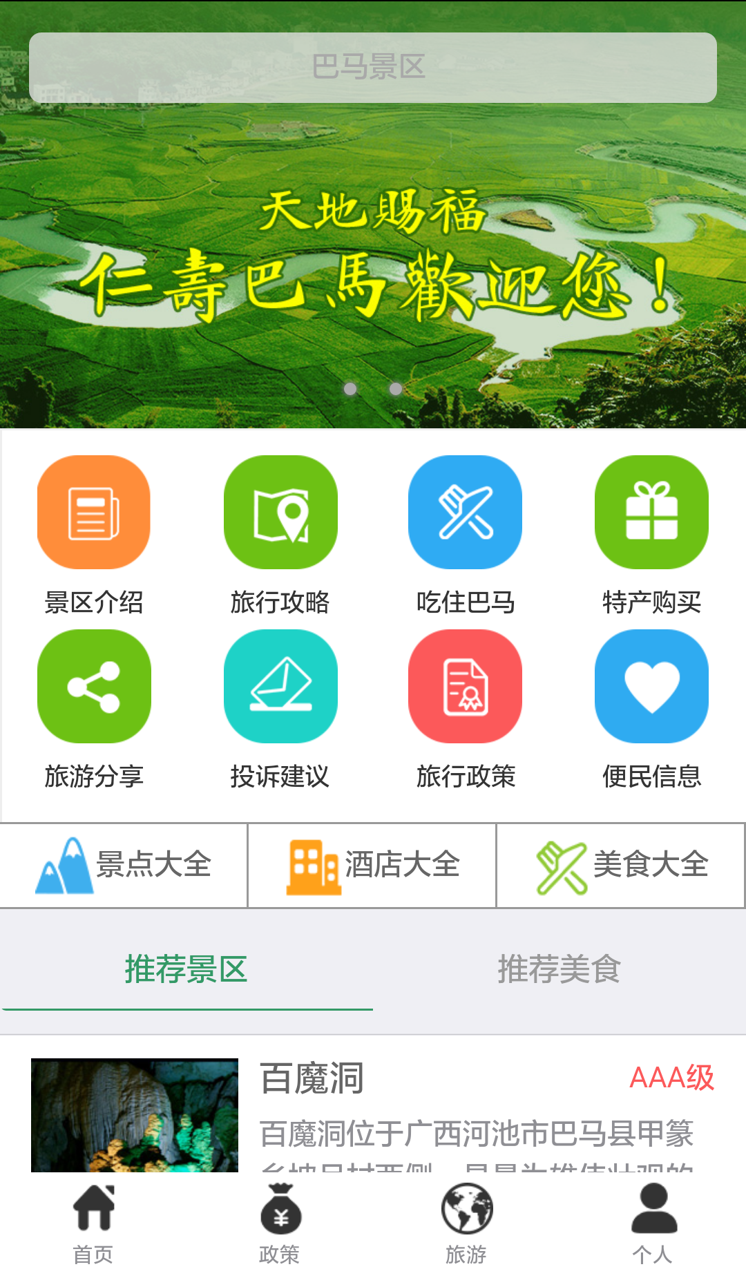 仁寿巴马全新2025版_仁寿巴马中文版下载