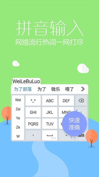 讯飞输入法纯净版apk2025最新版下载_讯飞输入法纯净版apkAPP下载安装