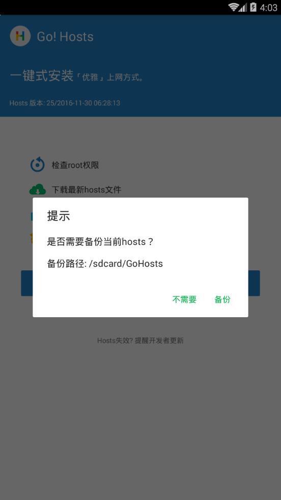 Go Hosts软件下载_Go Hosts安卓版下载