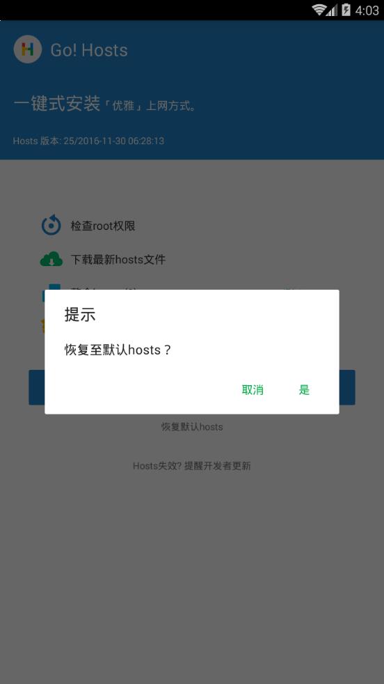 Go Hosts软件下载_Go Hosts安卓版下载