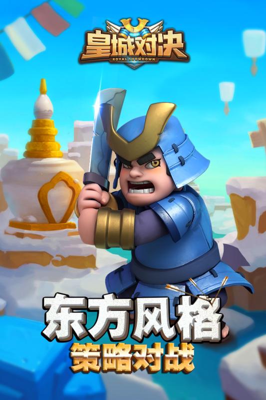 皇城对决九游版2025最新版免费下载_皇城对决九游版手游下载