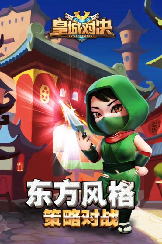 皇城对决九游版2025最新版免费下载_皇城对决九游版手游下载