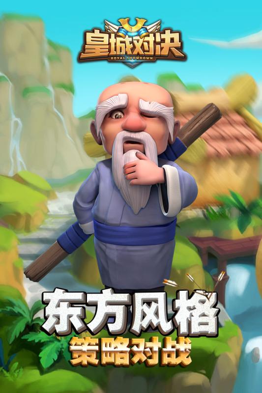 皇城对决九游版2025最新版免费下载_皇城对决九游版手游下载