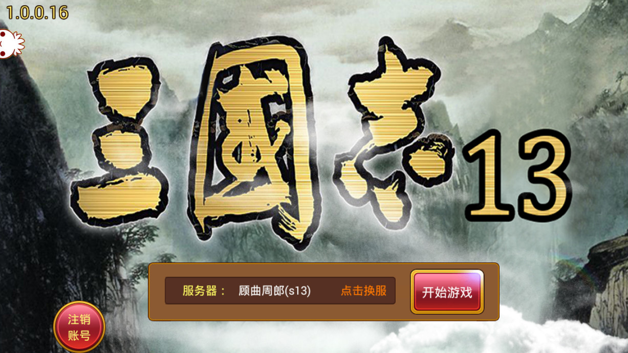 三国志13手游百度中文版app官方正版_三国志13手游百度中文版官方正版免费