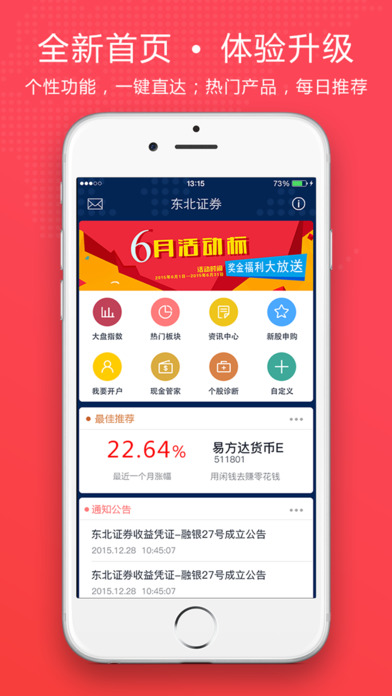 东北证券融e通单机版下载_东北证券融e通手机端