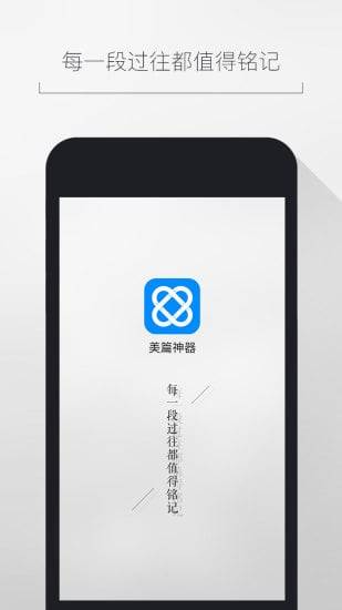 美篇神器正式版下载_美篇神器安卓版下载