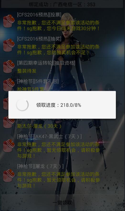 cf活动一键领取器正式版下载_cf活动一键领取器纯净版下载
