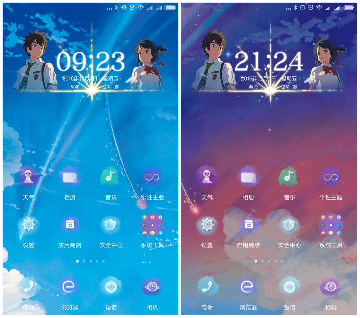 你的名字小米专属主题app最新官方版下载_你的名字小米专属主题安卓版下载