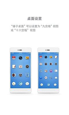 锤子桌面apk安卓App_锤子桌面apk下载手机版