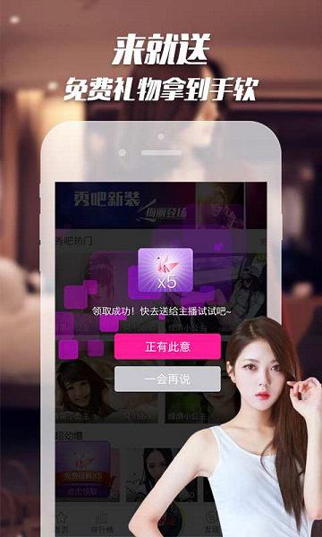 秀吧直播间手机官方版下载_秀吧直播间手机app最新官方版下载