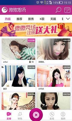 微微直播最新版本下载安装_微微直播官方版下载