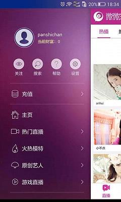 微微直播间2025最新下载_微微直播间2025最新版免费下载