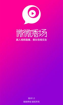 微微直播间2025最新下载_微微直播间2025最新版免费下载