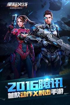 星际火线手游安锋版免费下载_星际火线手游安锋版下载安装