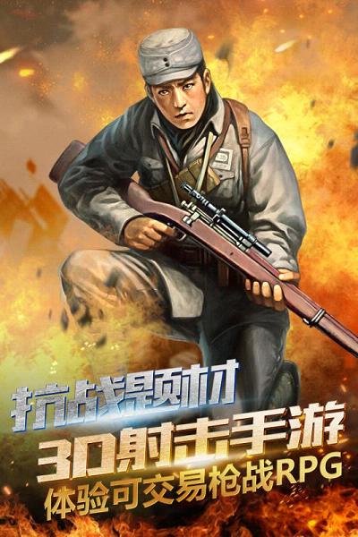 抗战枪战传说手游百度版官方正版_抗战枪战传说手游百度版APP安装下载
