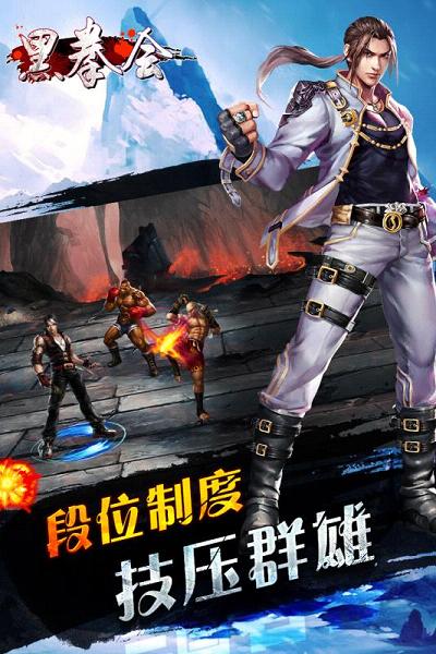 黑拳会手游百度版app最新官方版下载_黑拳会手游百度版App下载安装手机版