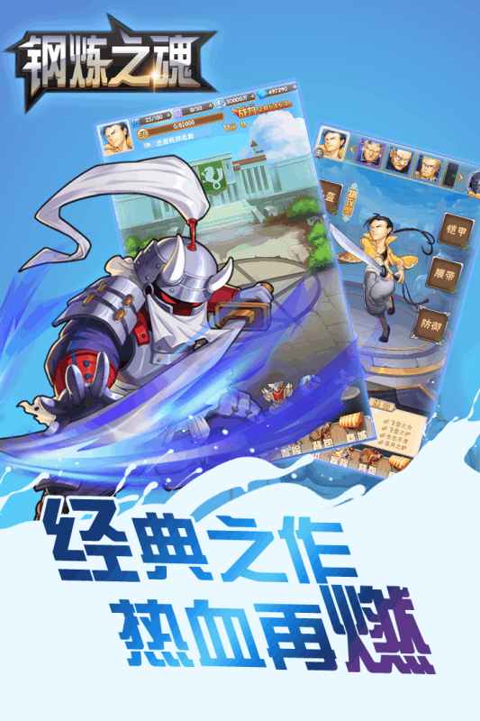 钢炼之魂手游安锋版APP下载_钢炼之魂手游安锋版免费版游戏