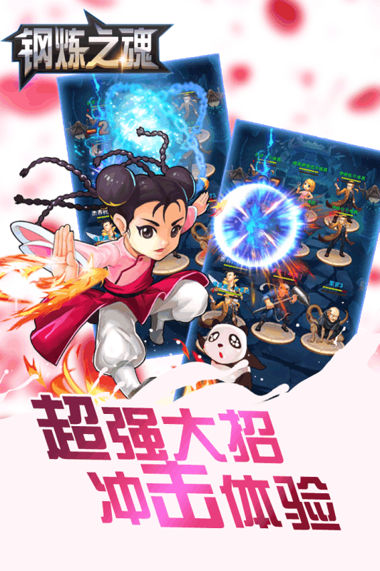钢炼之魂手游安锋版APP下载_钢炼之魂手游安锋版免费版游戏