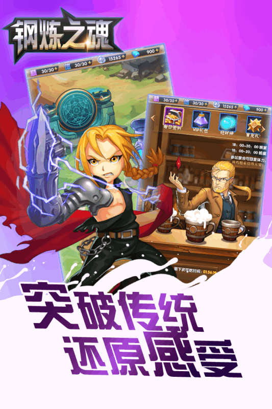 钢炼之魂手游安锋版APP下载_钢炼之魂手游安锋版免费版游戏