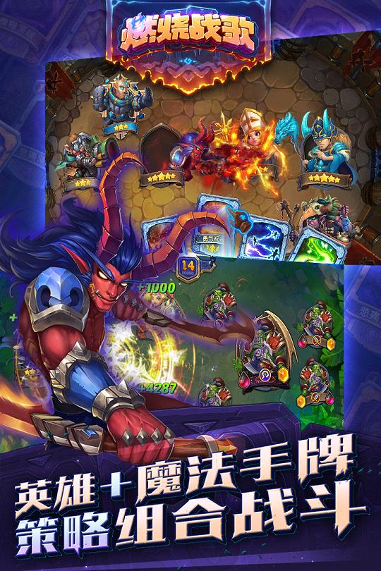 燃烧战歌免费版游戏_燃烧战歌官方手游下载