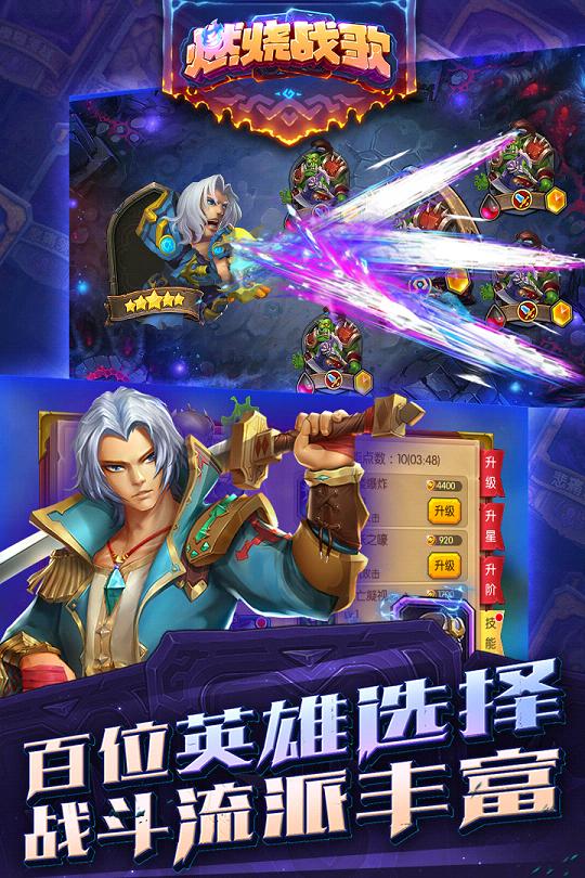 燃烧战歌免费版游戏_燃烧战歌官方手游下载