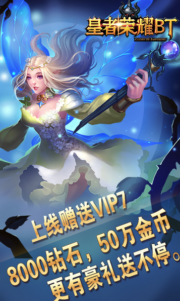 皇者荣耀BT九游版2025最新手机版下载_皇者荣耀BT九游版最新官网下载