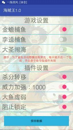 超级捕鱼挂海贼王免授权码免费版_超级捕鱼挂海贼王免授权码官方正版免费