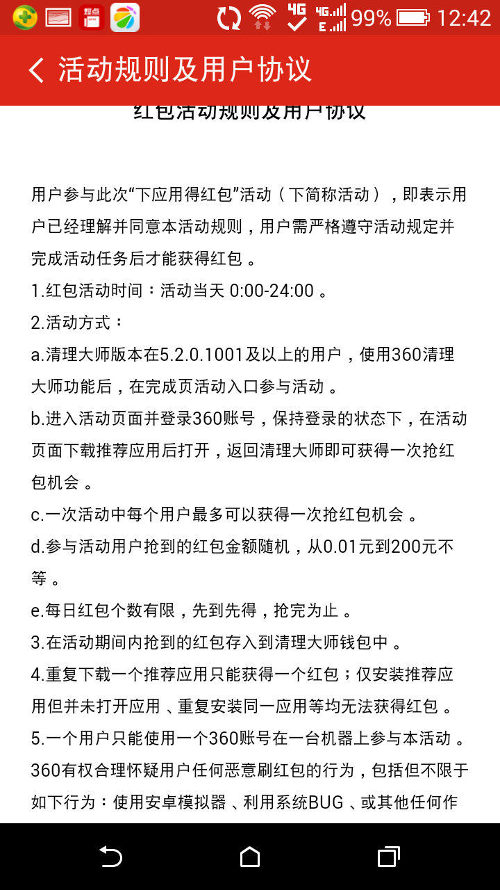 360清理大师红包版免费2025新版_360清理大师红包版免费版