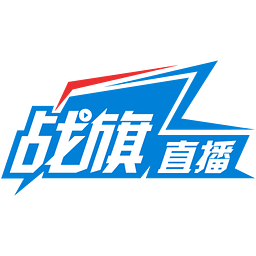 战旗直播手机端_战旗直