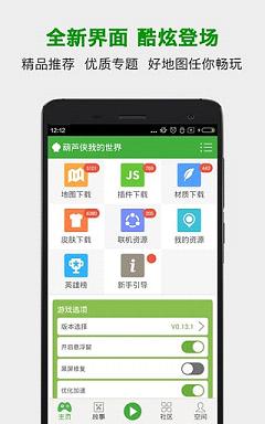 葫芦侠我的世界app官方正版_葫芦侠我的世界App下载安装手机版