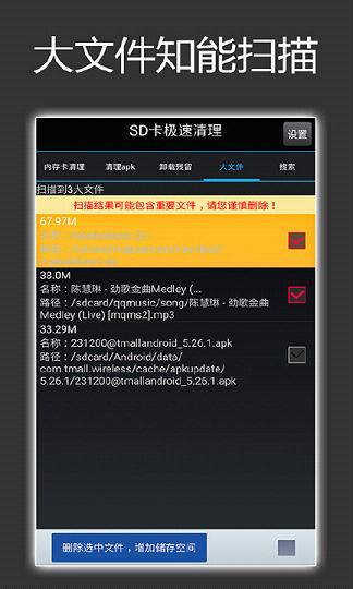 SD卡极速清理正版手机版_SD卡极速清理安卓2025最新版本