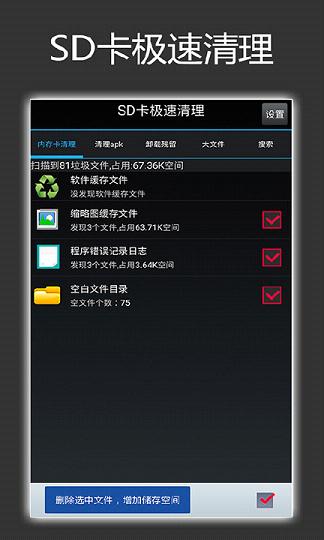 SD卡极速清理正版手机版_SD卡极速清理安卓2025最新版本