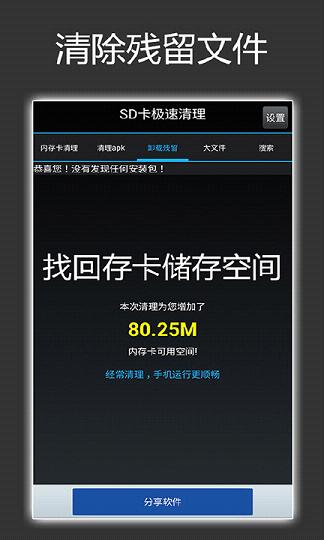SD卡极速清理正版手机版_SD卡极速清理安卓2025最新版本