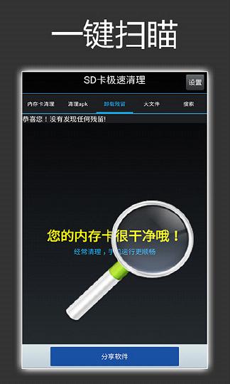SD卡极速清理正版手机版_SD卡极速清理安卓2025最新版本