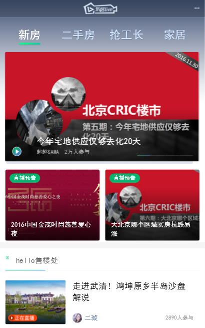乐居live直播平台下载官方版_乐居live直播平台最新版下载