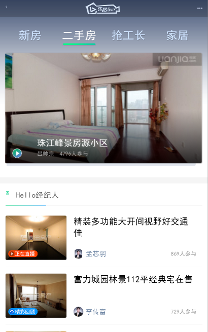 乐居live直播平台下载官方版_乐居live直播平台最新版下载