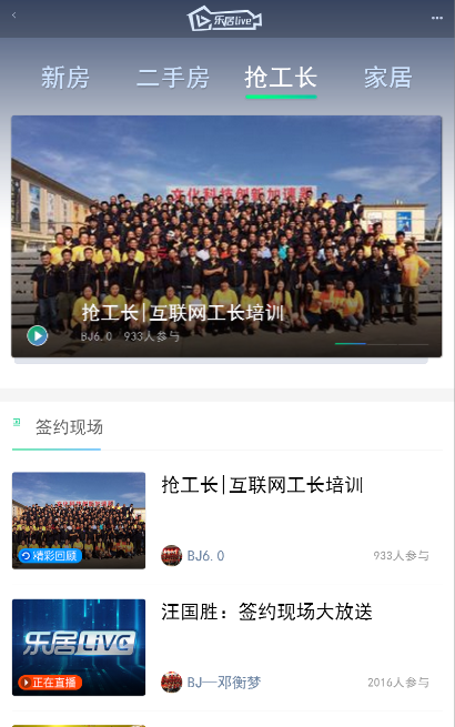 乐居live直播平台下载官方版_乐居live直播平台最新版下载