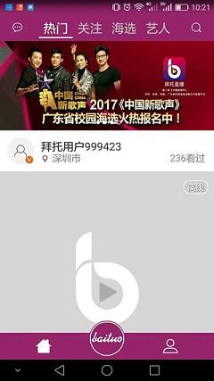 拜托直播手机客户端_拜托直播免费版app下载