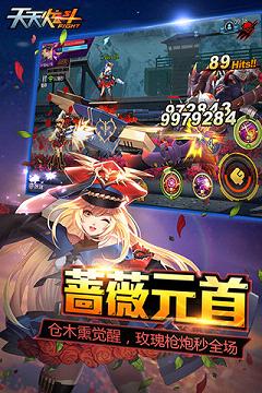 天天炫斗蔷薇元首版2025最新版免费下载_天天炫斗蔷薇元首版安卓App