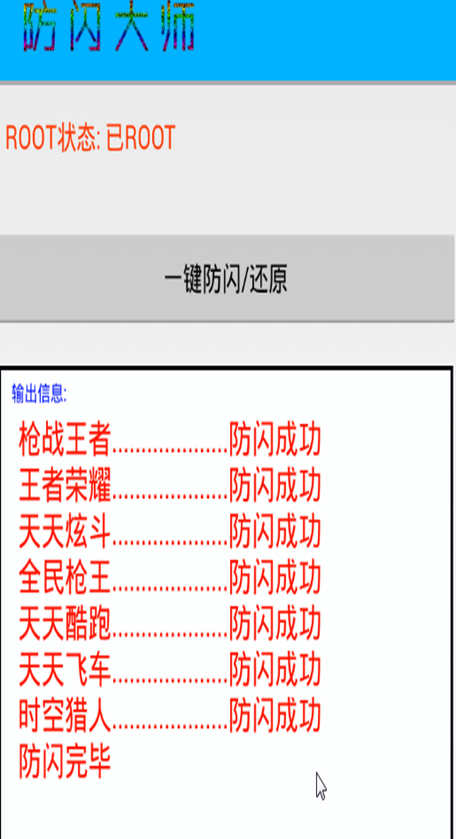 小帆游戏防闪大师APP下载_小帆游戏防闪大师最新版本下载